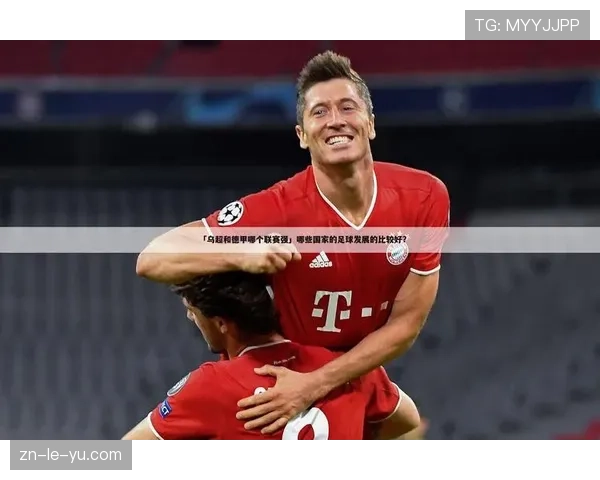 德甲与南美足球联合会启动教练交流项目，促进战术理念与人才培养的跨国对话